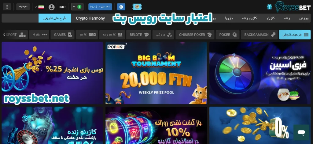 اعتبار سایت رویس بت اعتبار سایت رویس بت