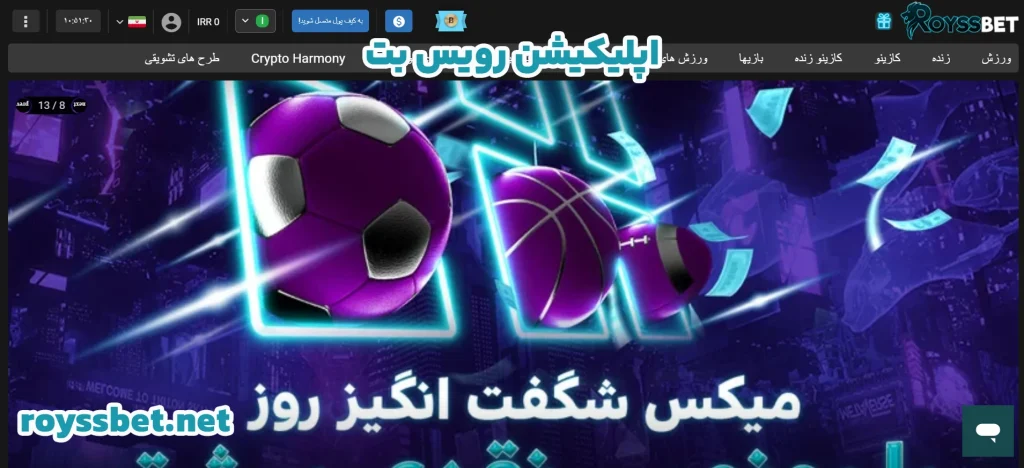 اپلیکیشن رویس بت اپلیکیشن رویس بت