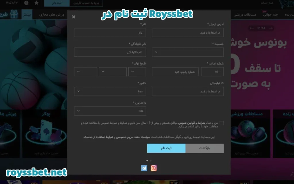 ثبت نام در Royssbet ثبت نام در Royssbet