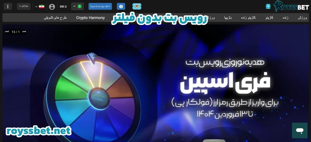 رویس بت بدون فیلتر رویس بت بدون فیلتر