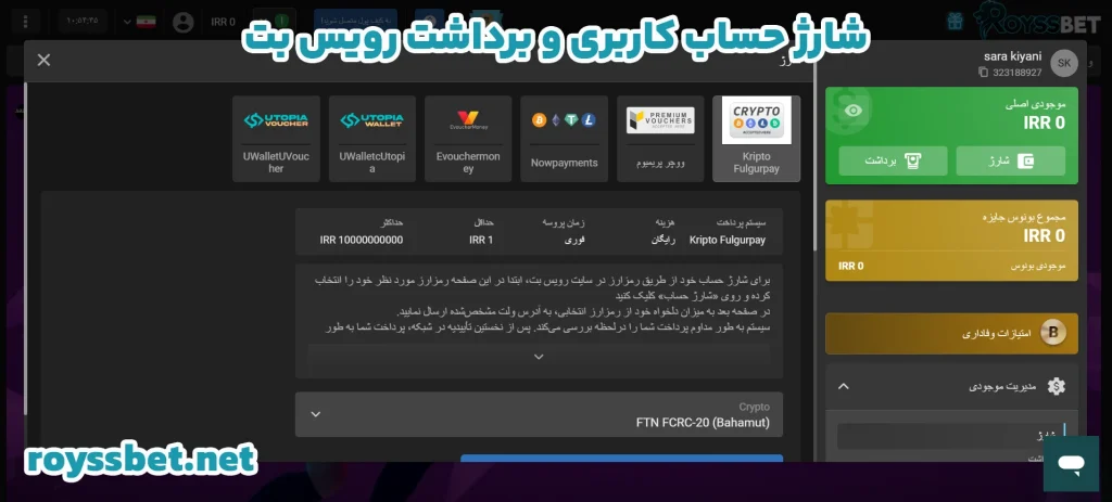 شارژ حساب کاربری و برداشت رویس بت شارژ حساب کاربری و برداشت رویس بت